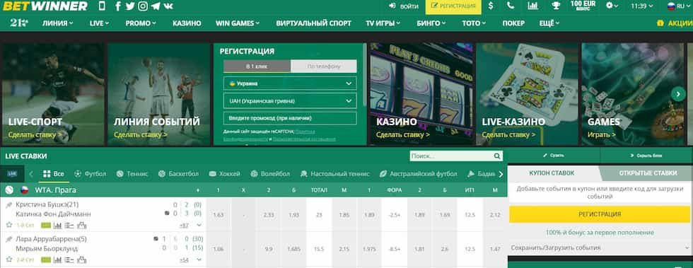 Букмекерская контора betwinner Обзор, преимущества и минимальные ставки