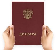 Купить диплом любого учебного заведения -944388499 Купить диплом любого учебного заведения -944388499