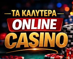 Τα Καλύτερα Online Καζίνο Ανακαλύψτε τις Κορυφαίες Επιλογές