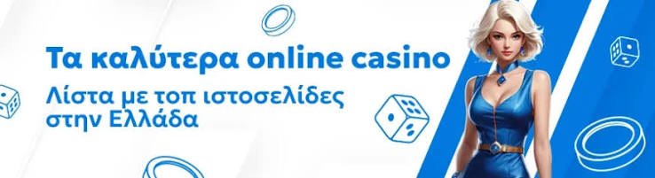 Ανακαλύψτε τον Κόσμο των Καζίνο Ονλάιν